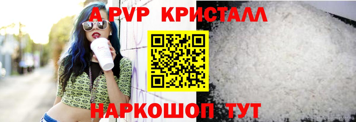 хочу наркоту  Alpha PVP кристаллы  A-PVP  Вход с VPN  Альфа ПВП СК КРИС  Коммунар 