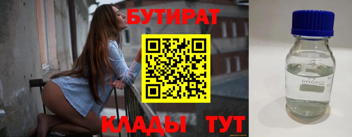 Бутират Butirat Коммунар