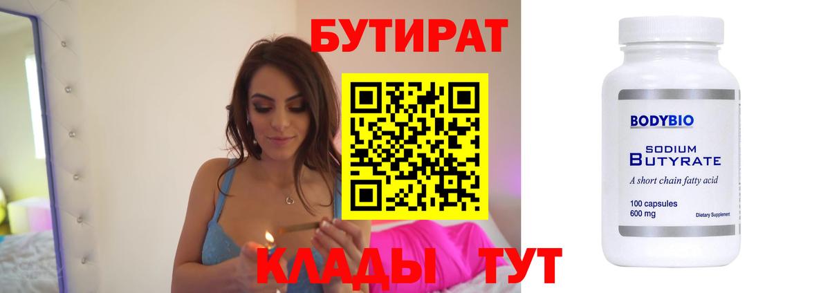 Бутират жидкий экстази  Вход с VPN  БУТИРАТ  Коммунар 