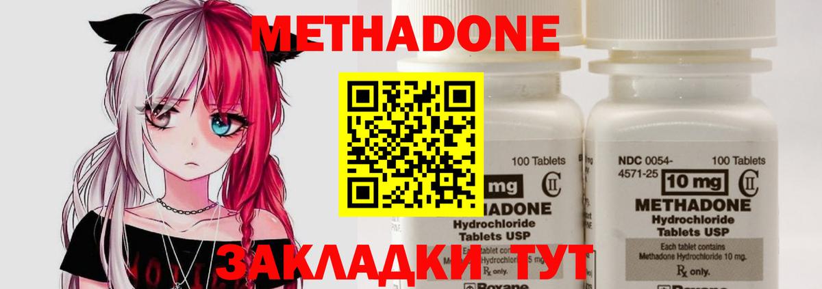 МЕТАДОН methadone Коммунар