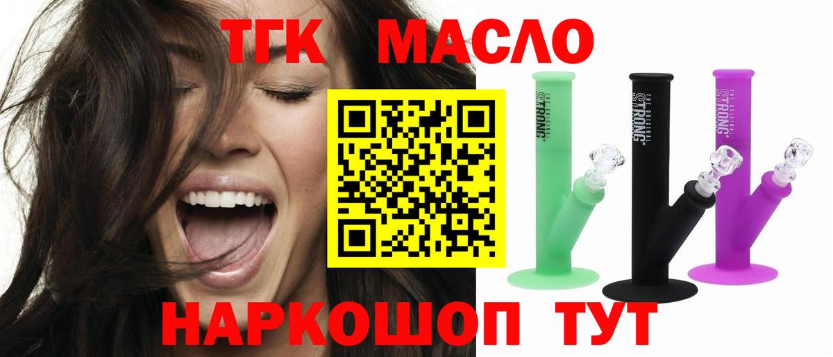 ТГК жижа  Вход с VPN  Коммунар  Дистиллят ТГК вейп с тгк 